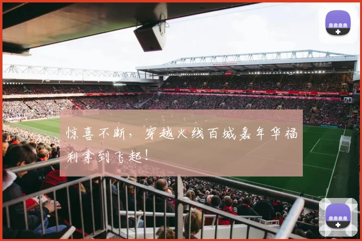 惊喜不断，穿越火线百城嘉年华福利拿到飞起！